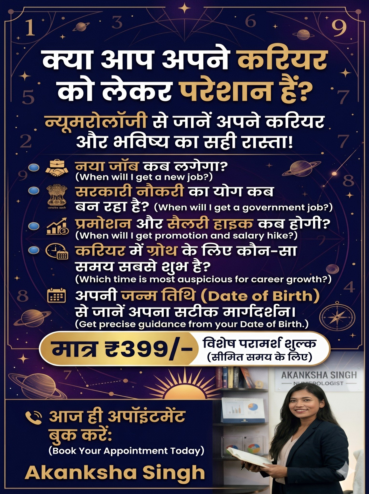 Career numerology guidance offer in Hindi